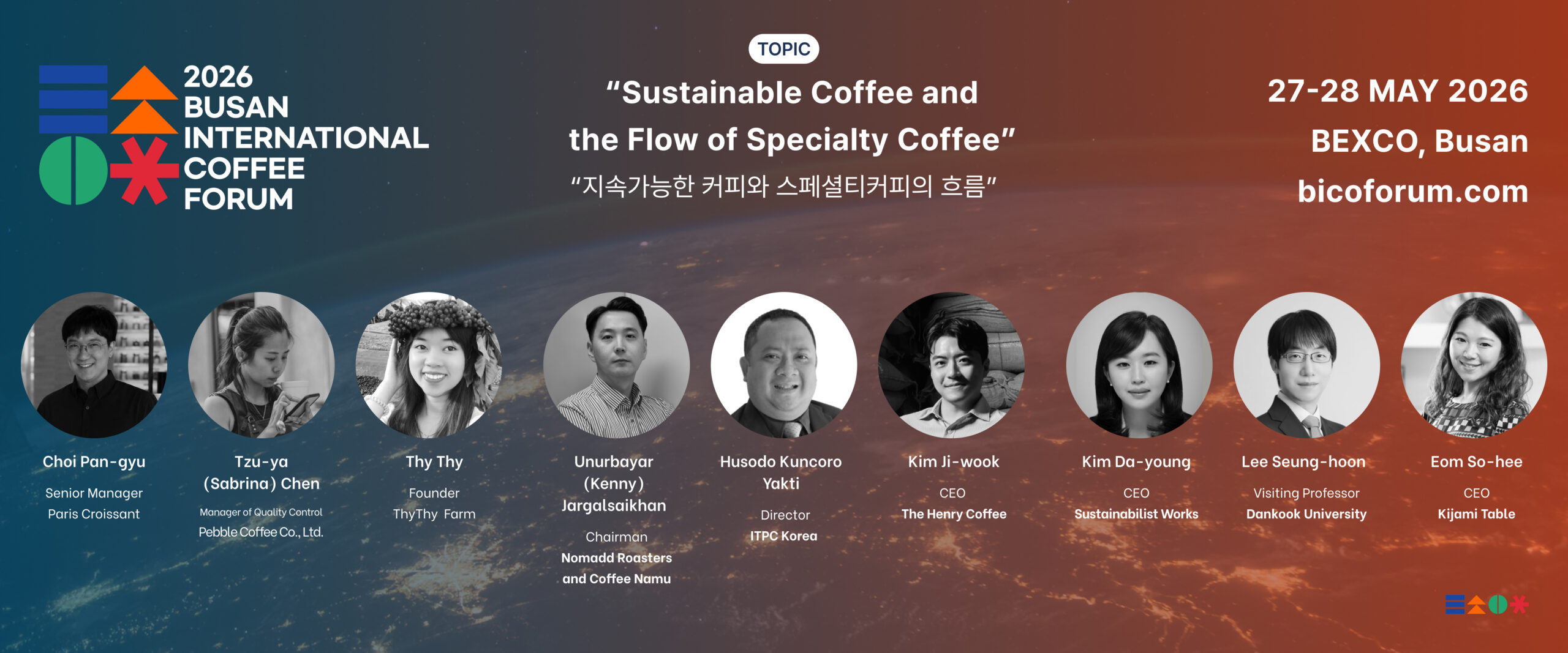 부산국제커피포럼
